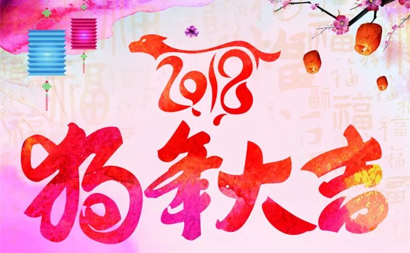 江蘇嬉樂灣生態(tài)農(nóng)業(yè)示范園恭祝各位新老顧客春節(jié)快樂！萬事如意！